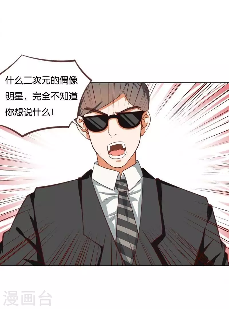 🍝贫王 第228话 二次元偶像 第13页
