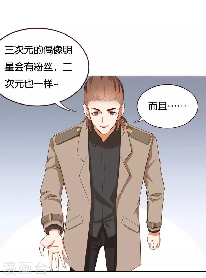 🍝贫王 第228话 二次元偶像 第14页