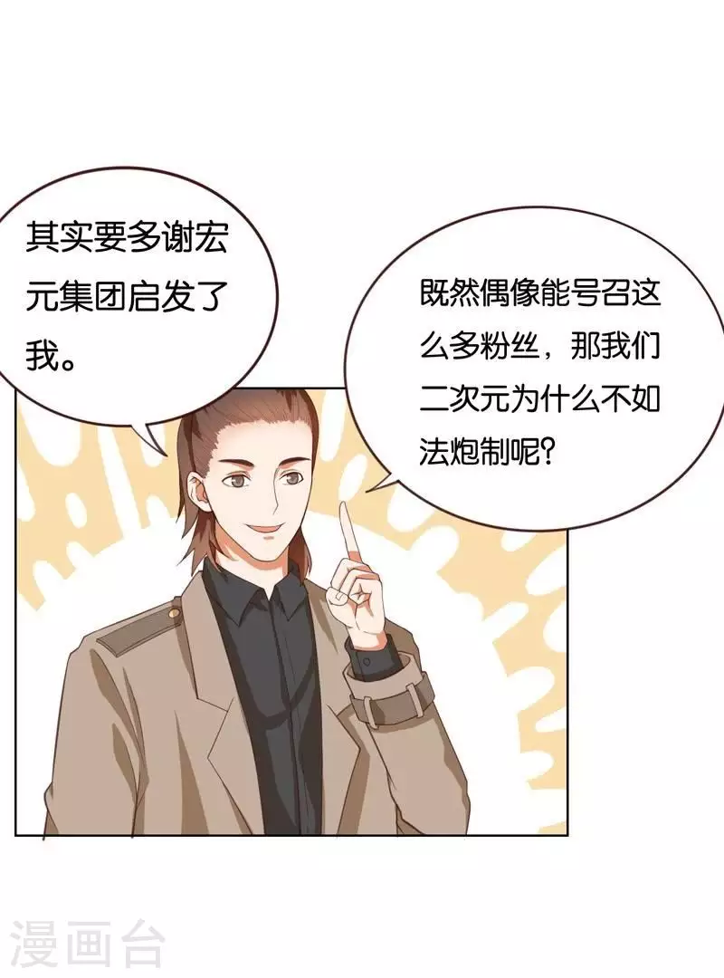 🍝贫王 第228话 二次元偶像 第19页