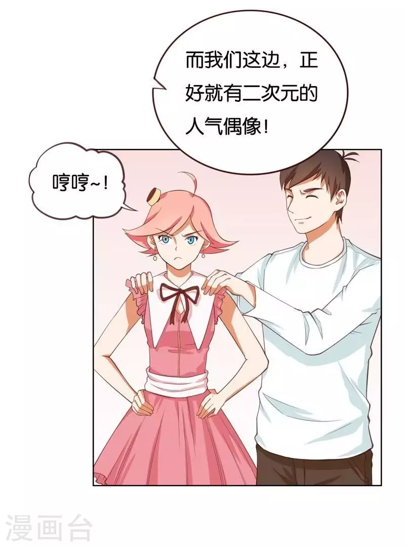 🍝贫王 第228话 二次元偶像 第20页