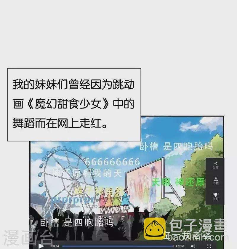 🍝贫王 第228话 二次元偶像 第21页
