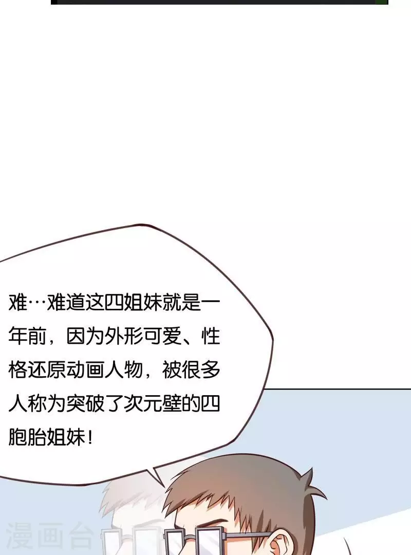 🍝贫王 第228话 二次元偶像 第22页