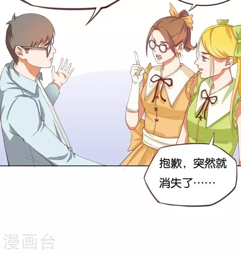 🍝贫王 第228话 二次元偶像 第24页