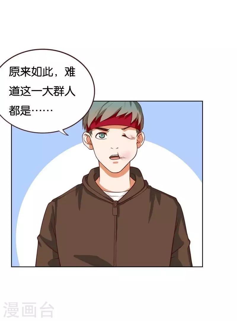 🍝贫王 第228话 二次元偶像 第25页