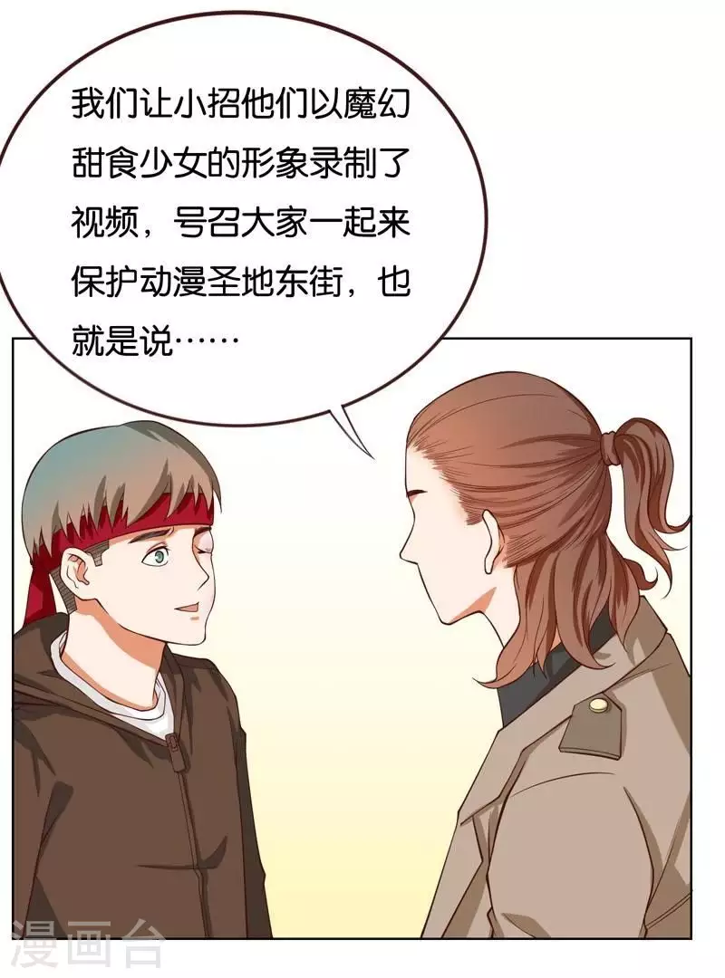 🍝贫王 第228话 二次元偶像 第26页