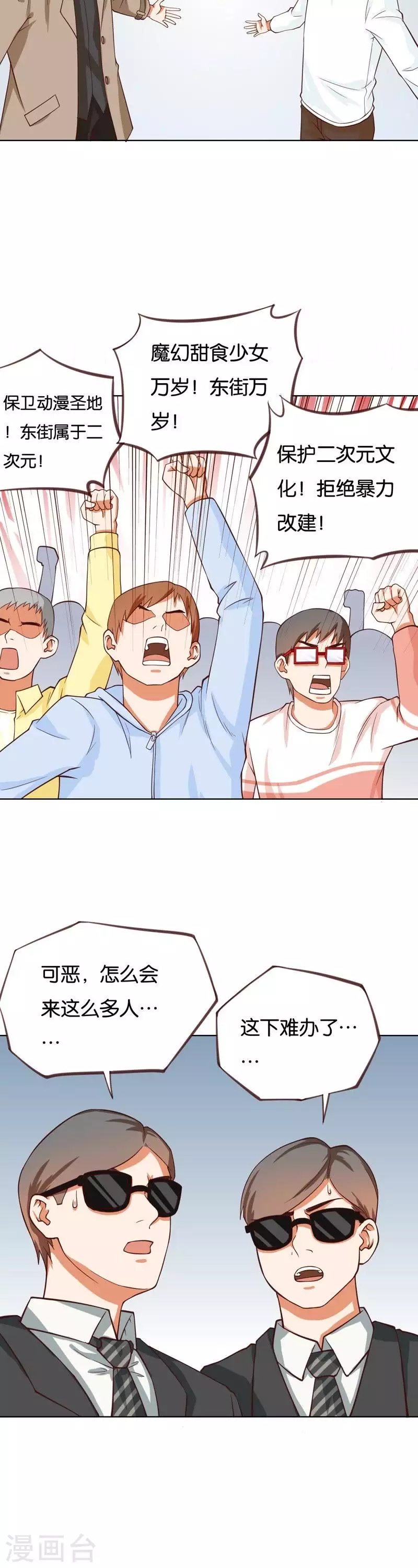 🍝贫王 第228话 二次元偶像 第28页