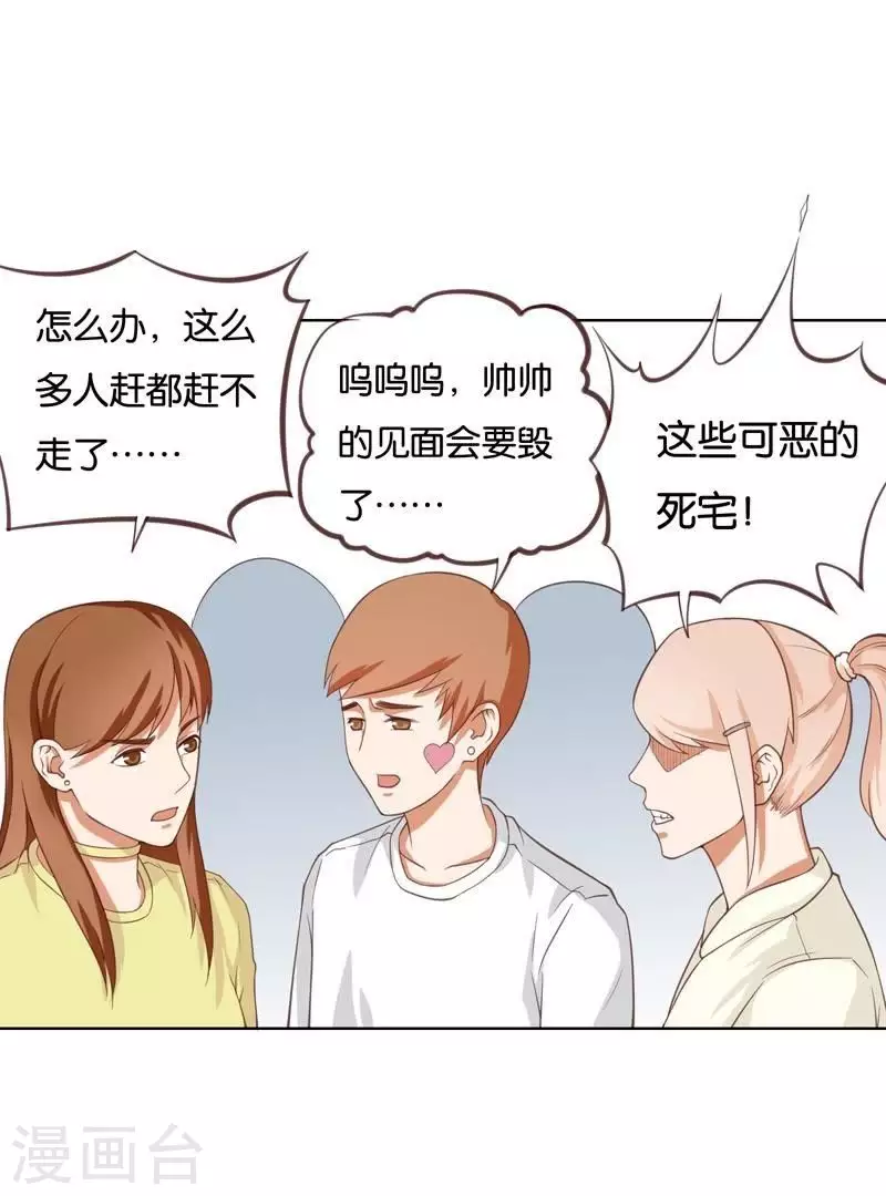 🍝贫王 第228话 二次元偶像 第29页