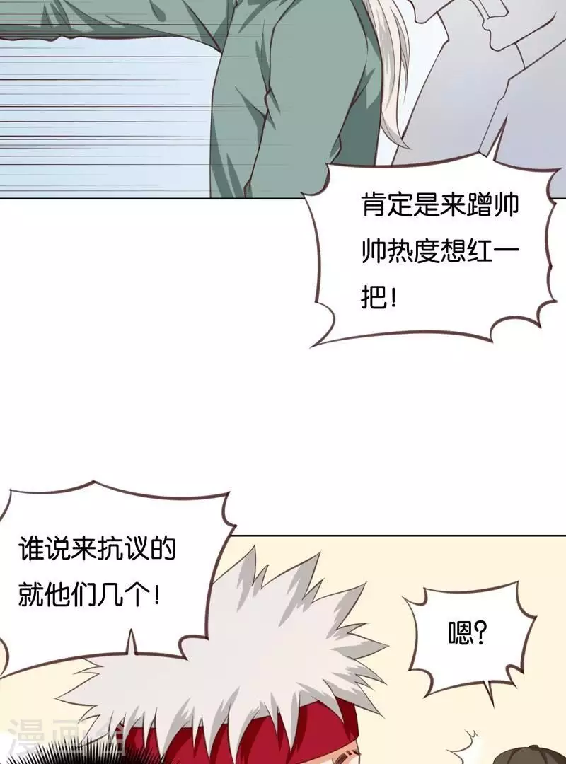 🍝贫王 第228话 二次元偶像 第4页