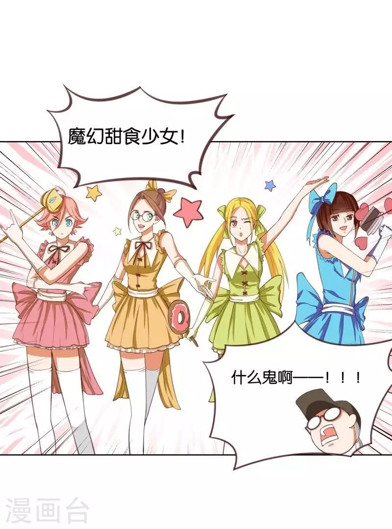 🍝贫王 第228话 二次元偶像 第7页