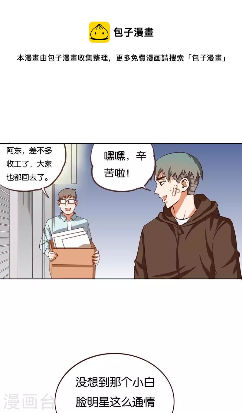 🍝贫王 第230话 堂哥 第1页
