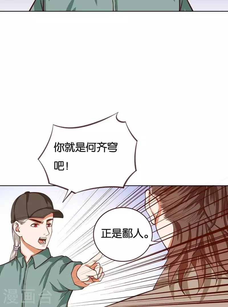 🍝贫王 第230话 堂哥 第10页