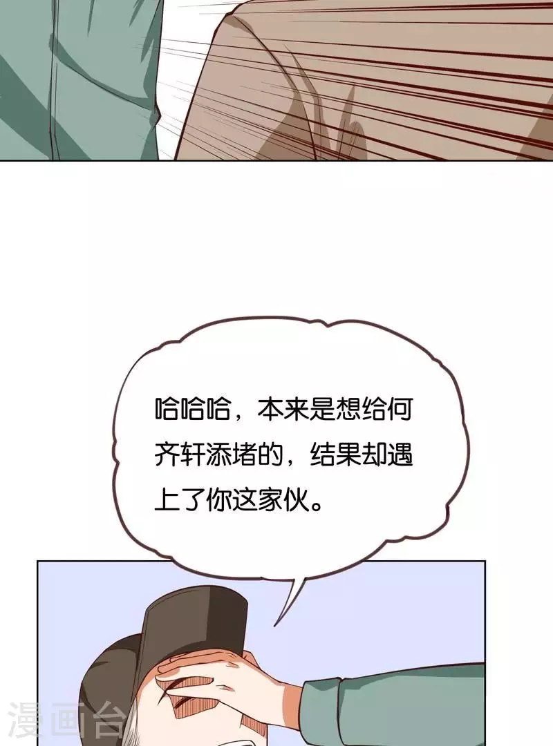 🍝贫王 第230话 堂哥 第11页