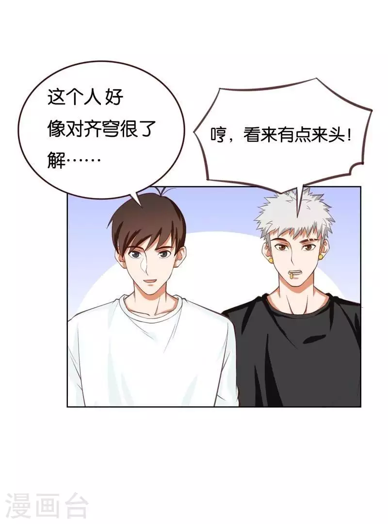 🍝贫王 第230话 堂哥 第13页
