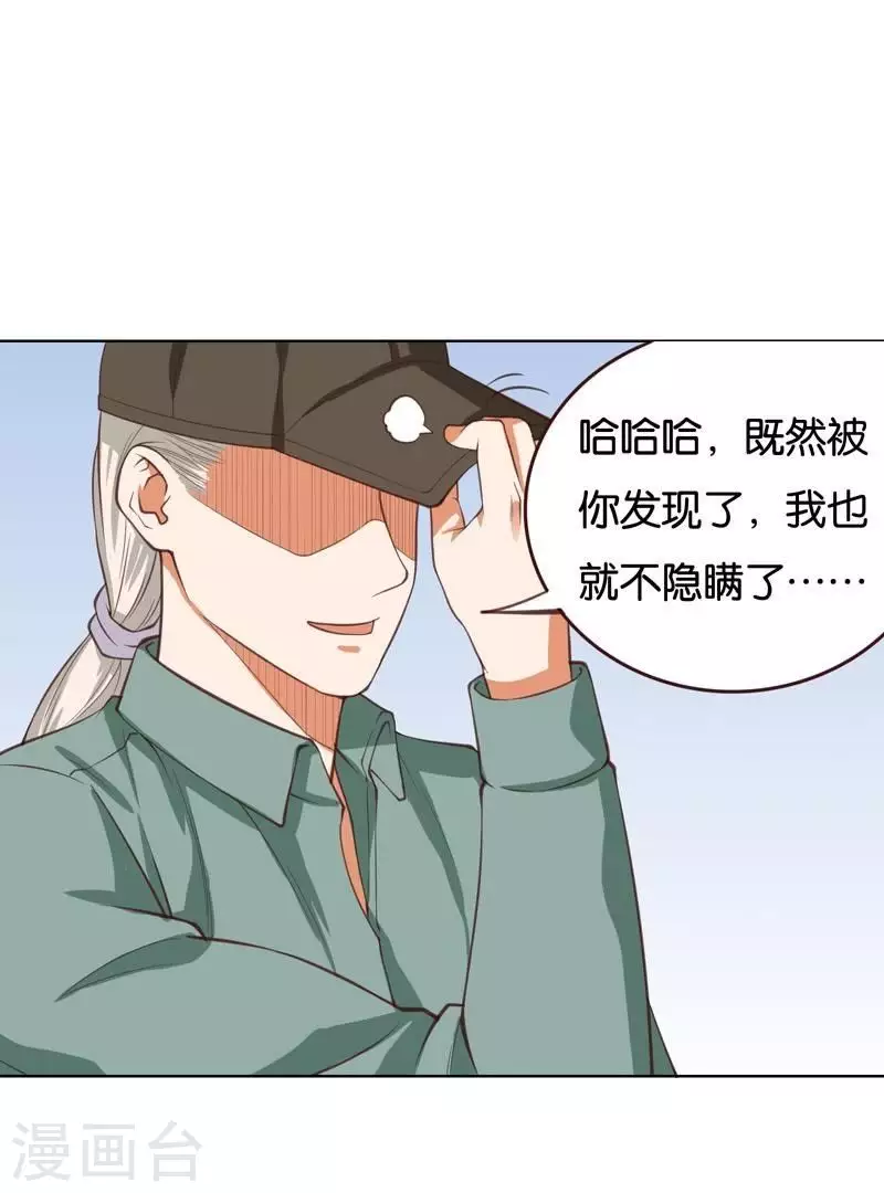 🍝贫王 第230话 堂哥 第16页