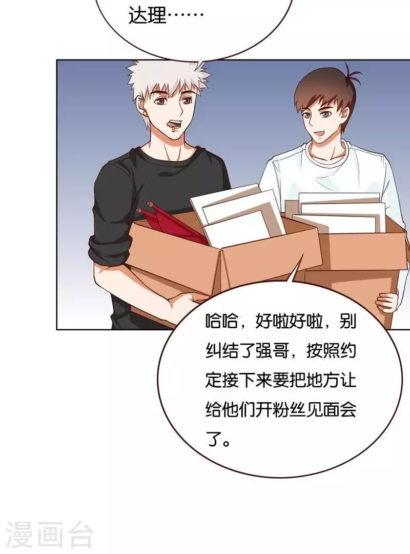 🍝贫王 第230话 堂哥 第2页