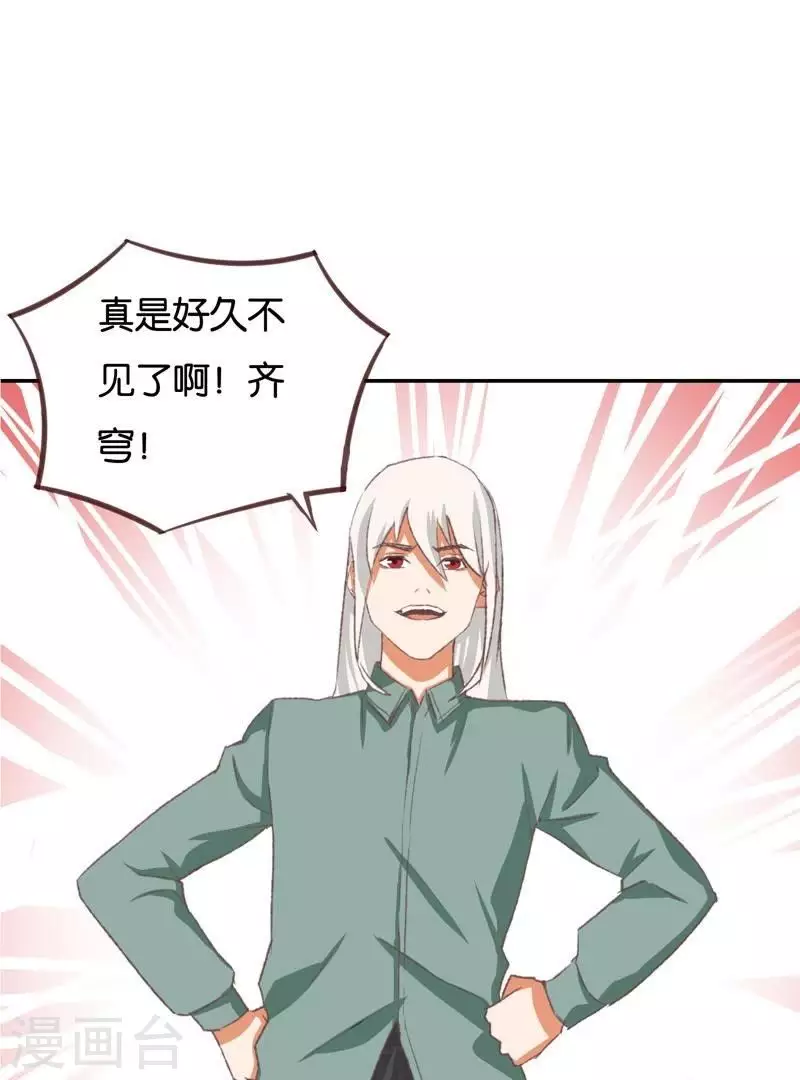 🍝贫王 第230话 堂哥 第20页
