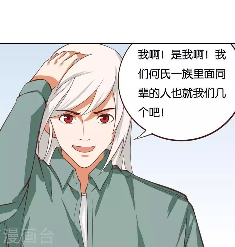 🍝贫王 第230话 堂哥 第24页