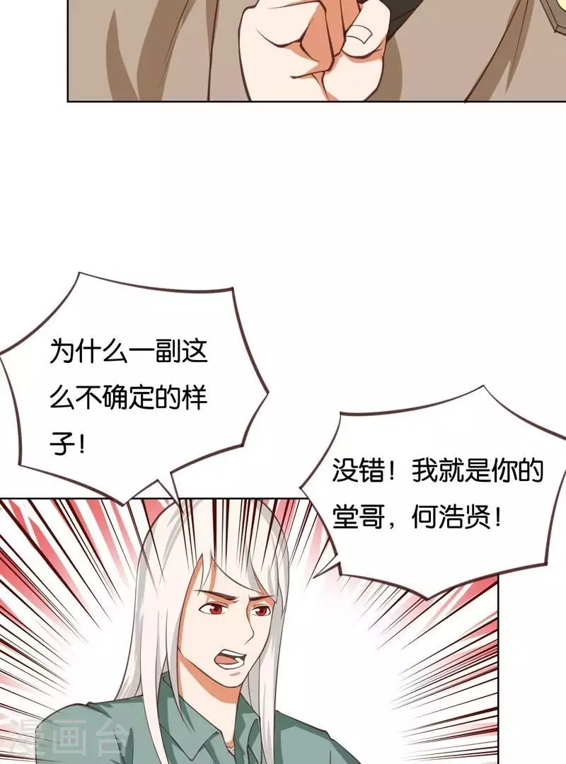 🍝贫王 第230话 堂哥 第26页