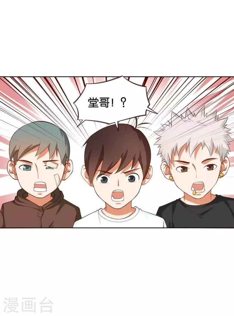 🍝贫王 第230话 堂哥 第28页