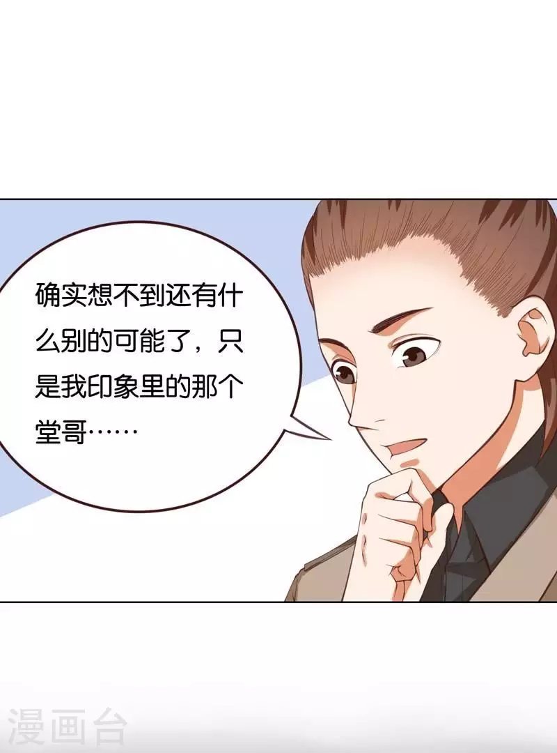 🍝贫王 第230话 堂哥 第29页