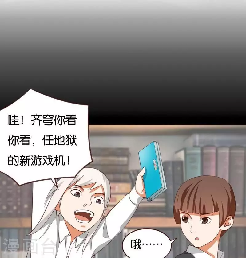 🍝贫王 第230话 堂哥 第30页