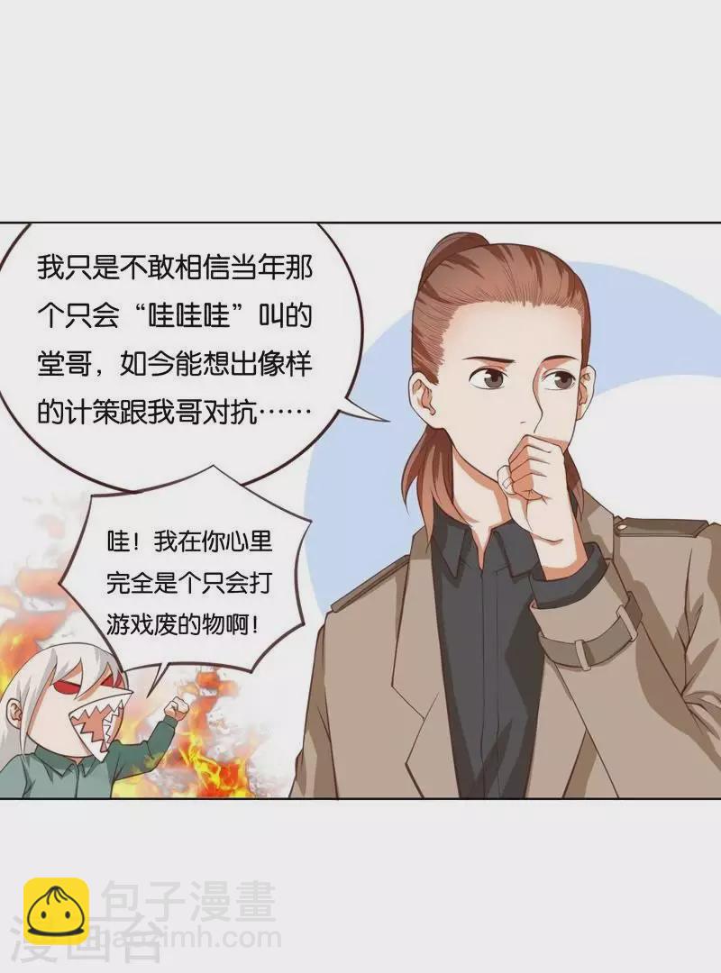 🍝贫王 第230话 堂哥 第34页