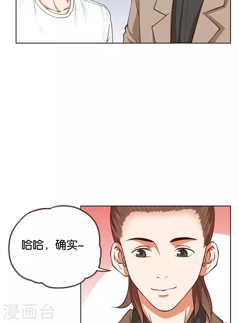 🍝贫王 第230话 堂哥 第4页