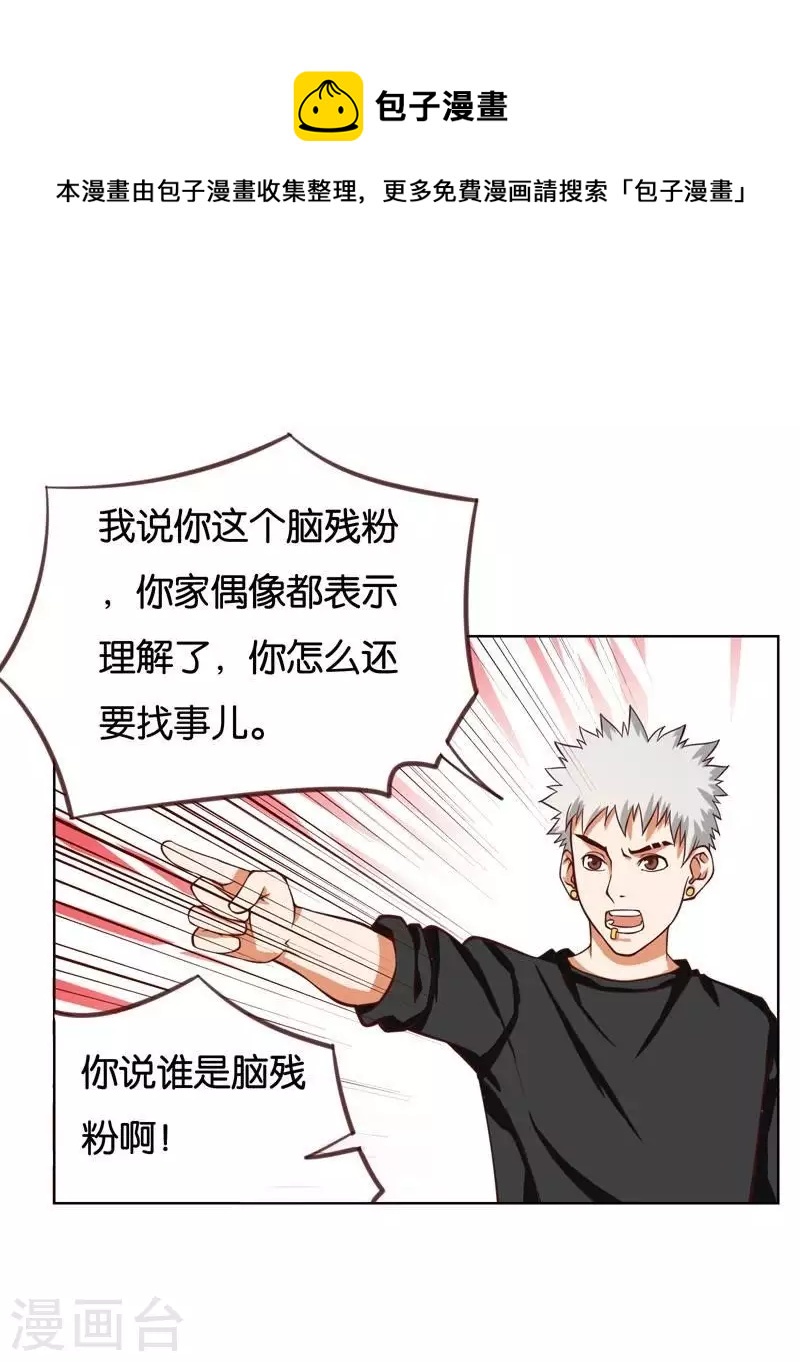 🍝贫王 第230话 堂哥 第8页
