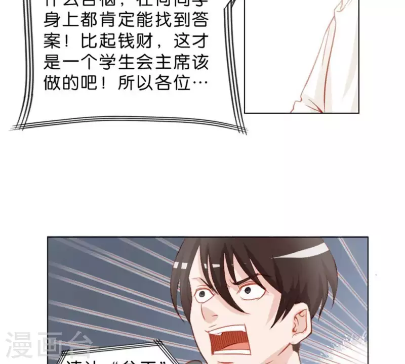 🍝贫王 第24话 最后登场的才是主角 第11页