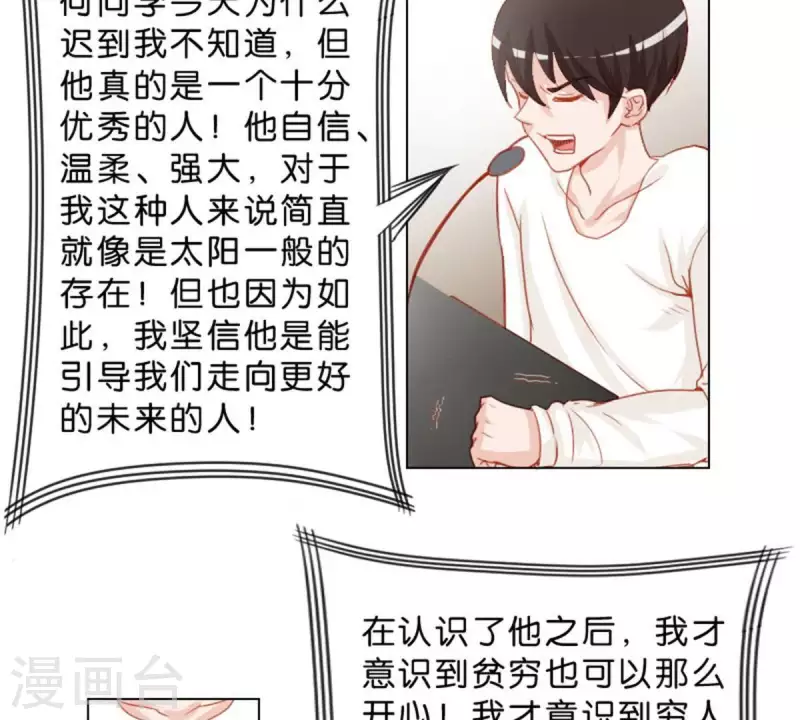 🍝贫王 第24话 最后登场的才是主角 第9页