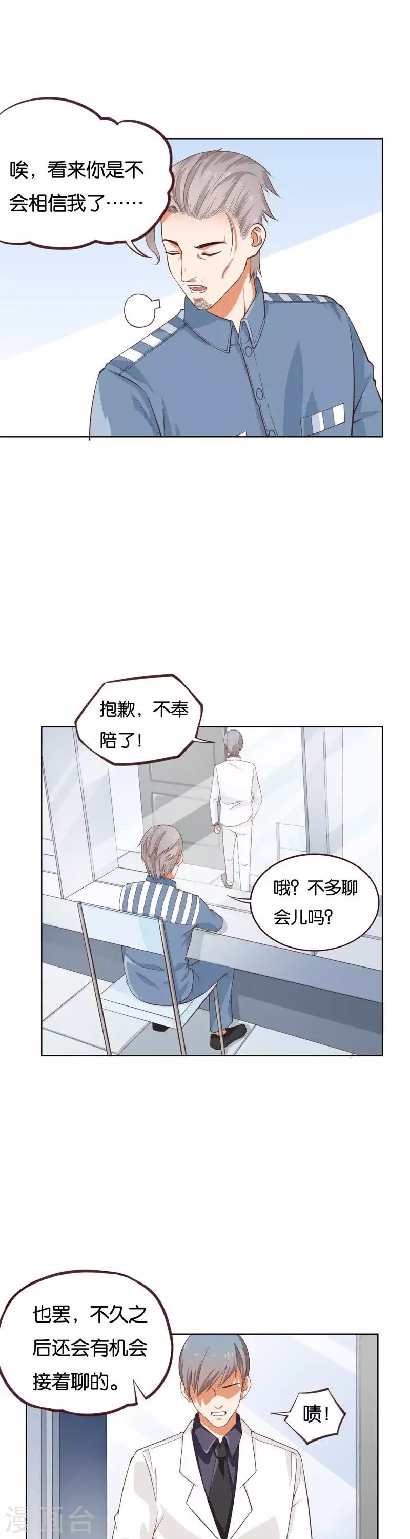 🍝贫王 第232话 追寻之路 第13页