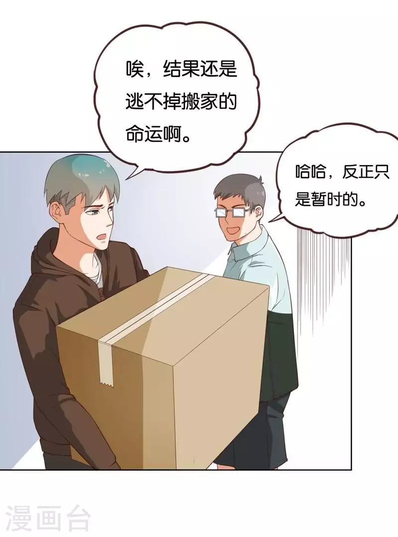 🍝贫王 第232话 追寻之路 第15页