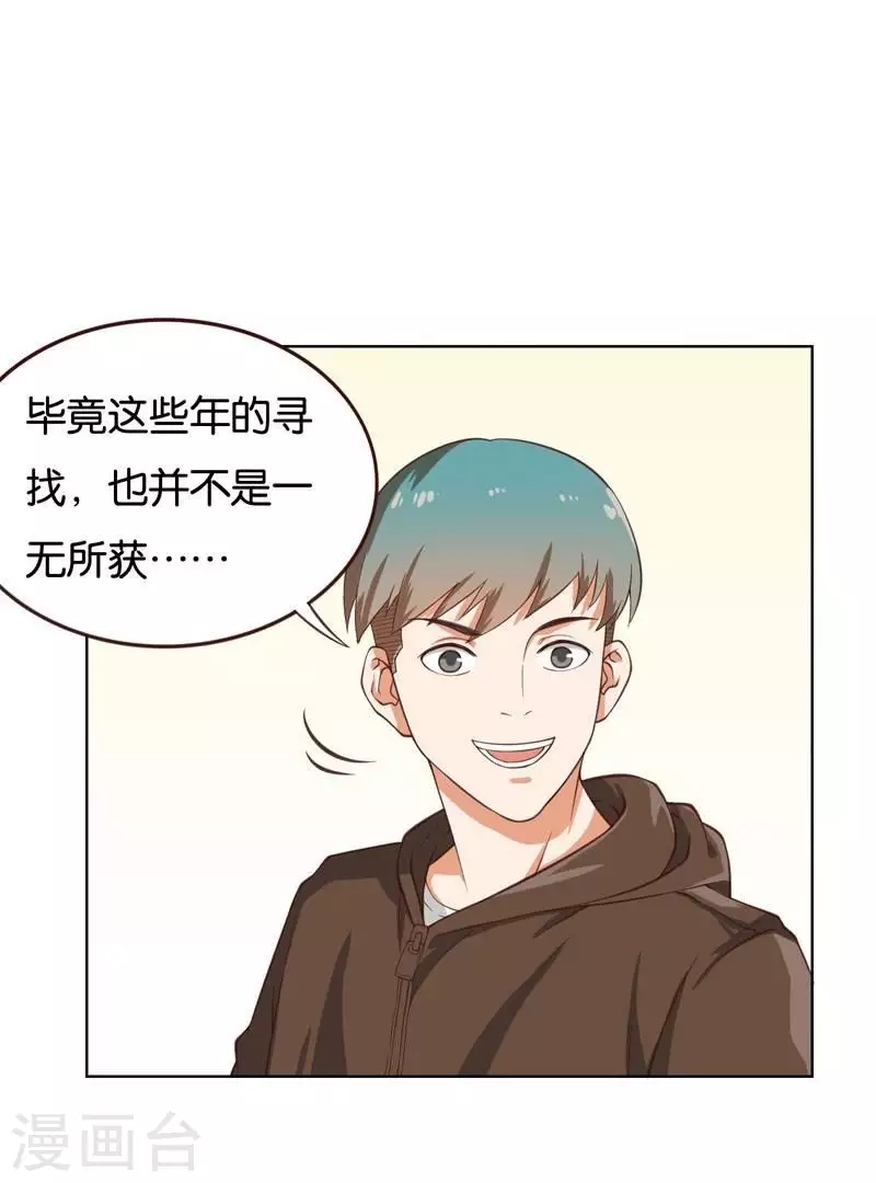 🍝贫王 第232话 追寻之路 第22页