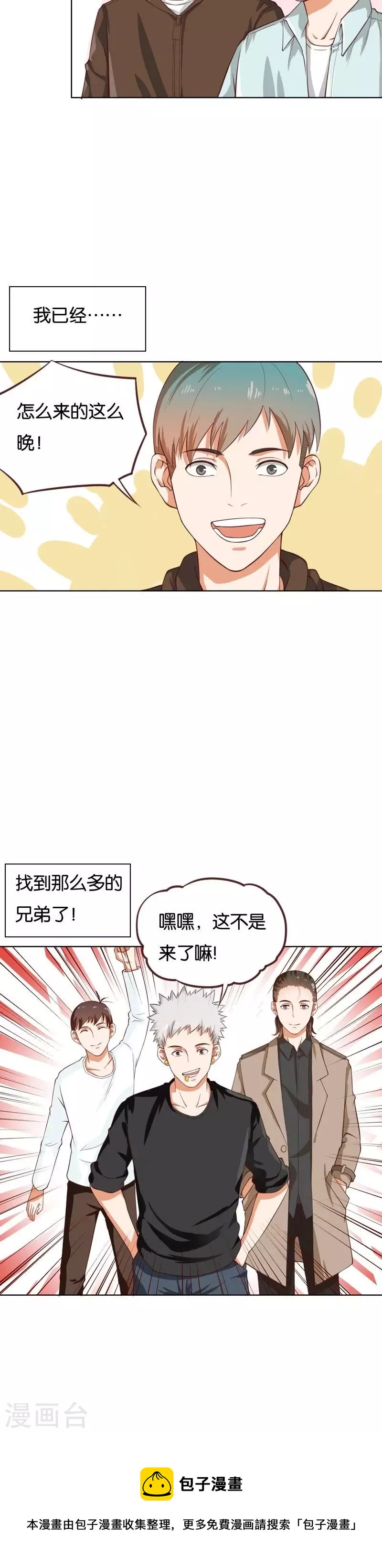 🍝贫王 第232话 追寻之路 第24页