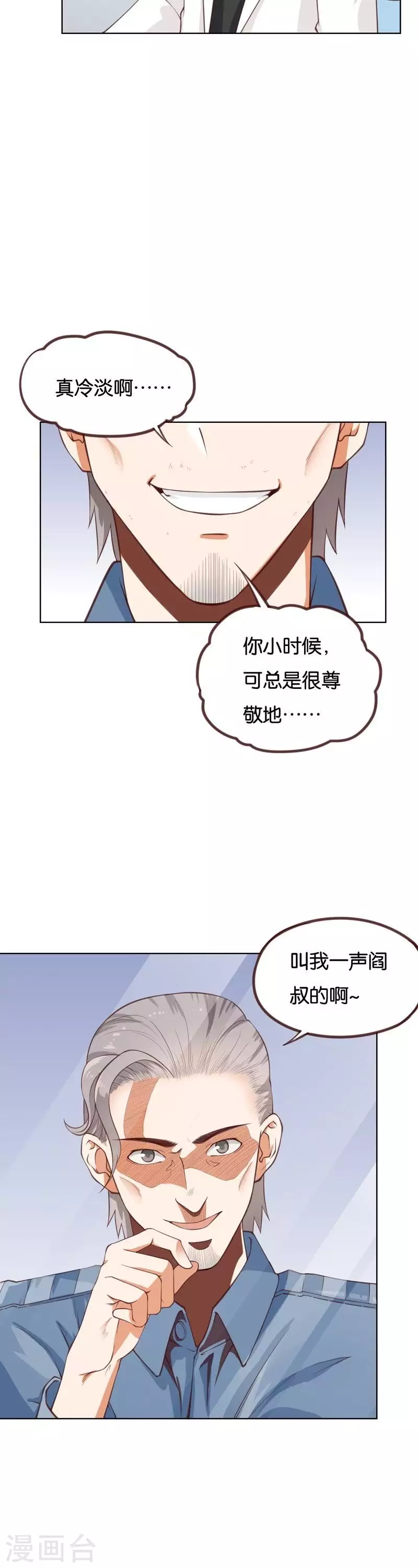 🍝贫王 第232话 追寻之路 第4页