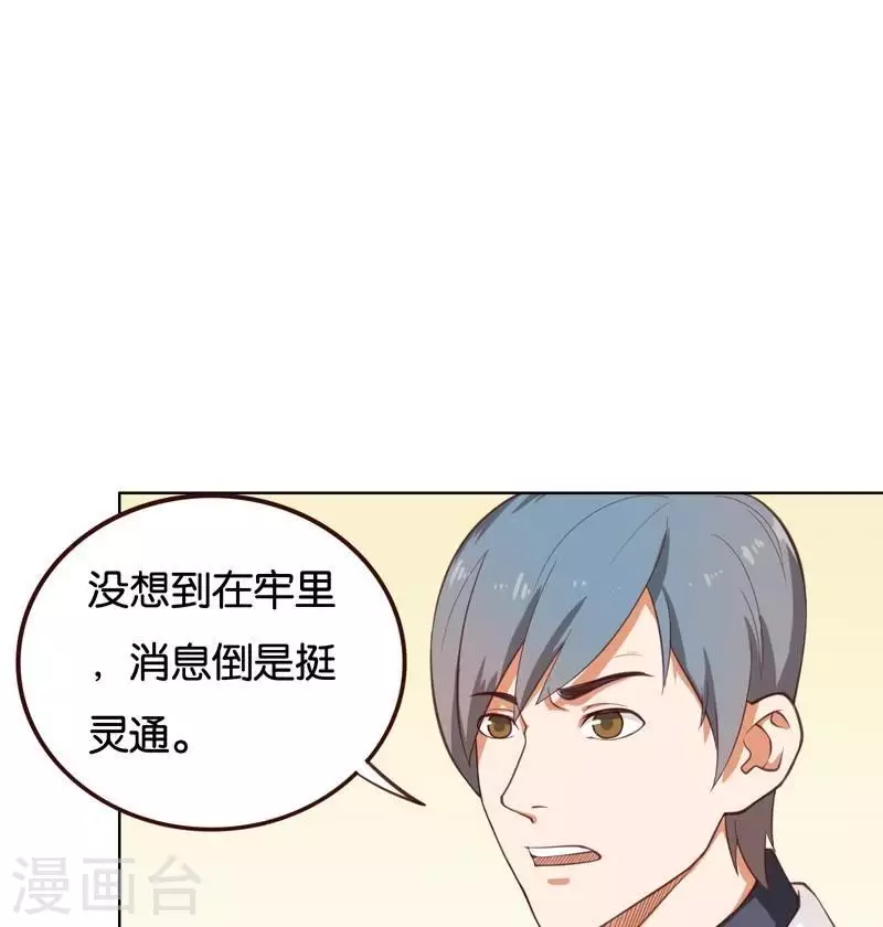 🍝贫王 第232话 追寻之路 第7页