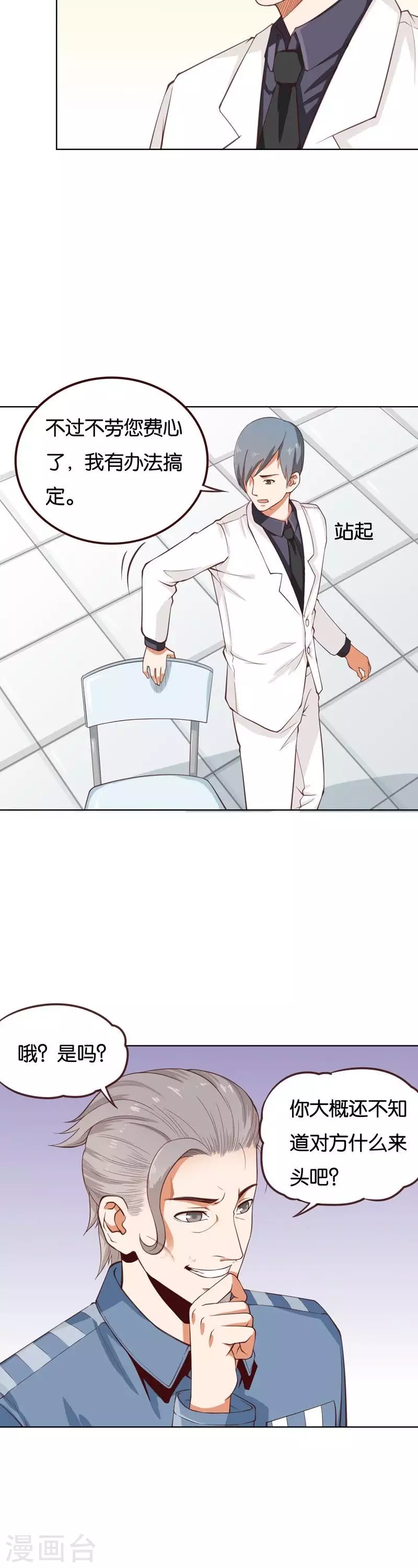 🍝贫王 第232话 追寻之路 第8页