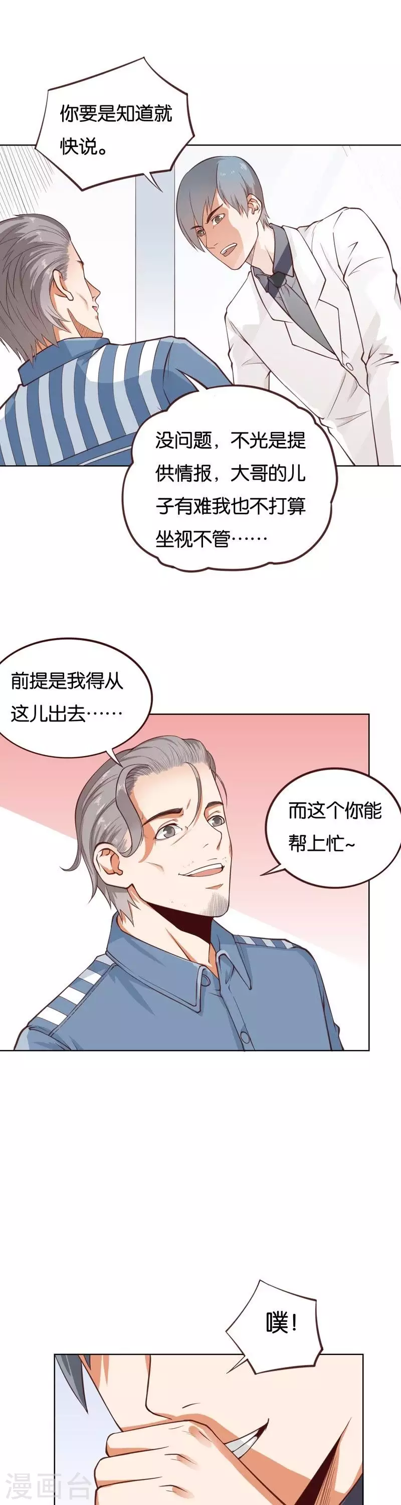 🍝贫王 第232话 追寻之路 第9页