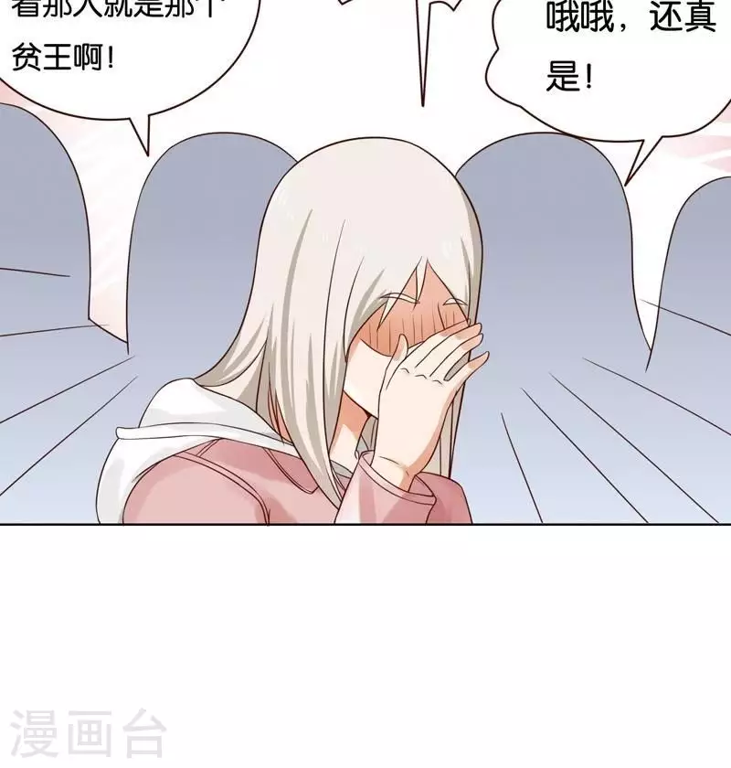 🍝贫王 第234话 何浩贤的阴谋 第11页