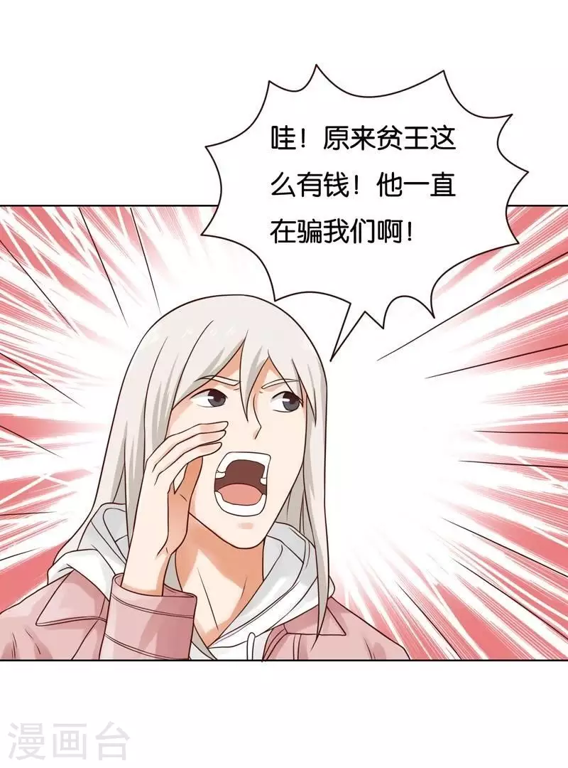 🍝贫王 第234话 何浩贤的阴谋 第12页
