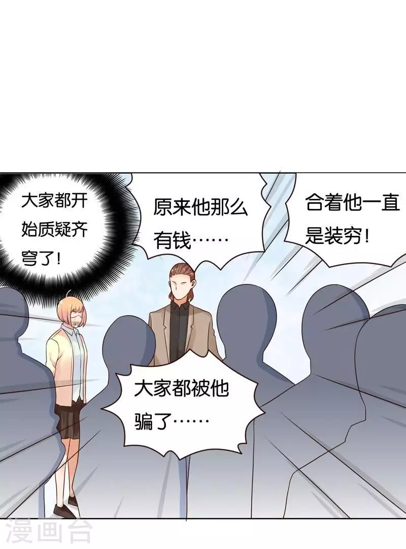 🍝贫王 第234话 何浩贤的阴谋 第13页