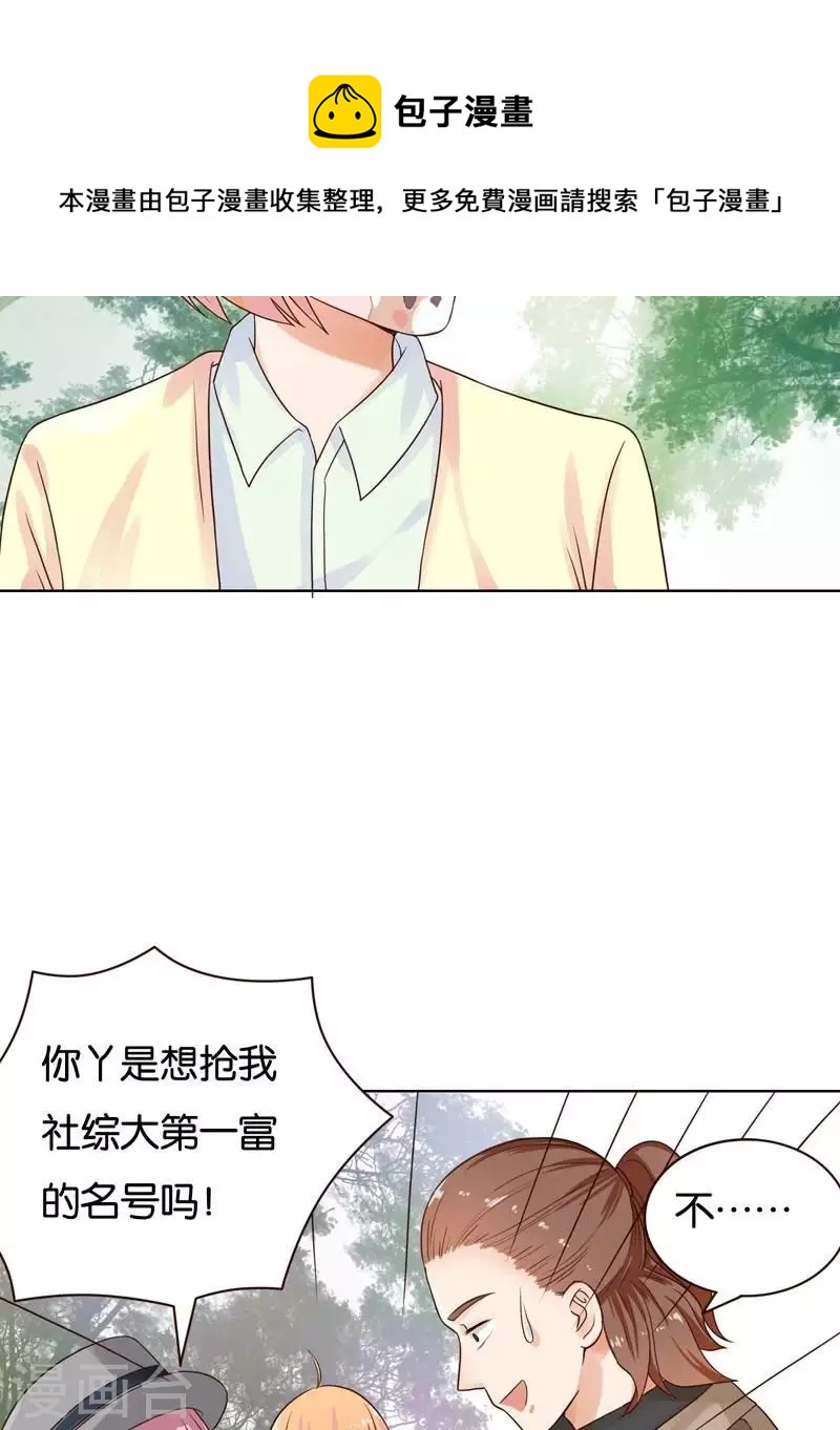 🍝贫王 第234话 何浩贤的阴谋 第15页