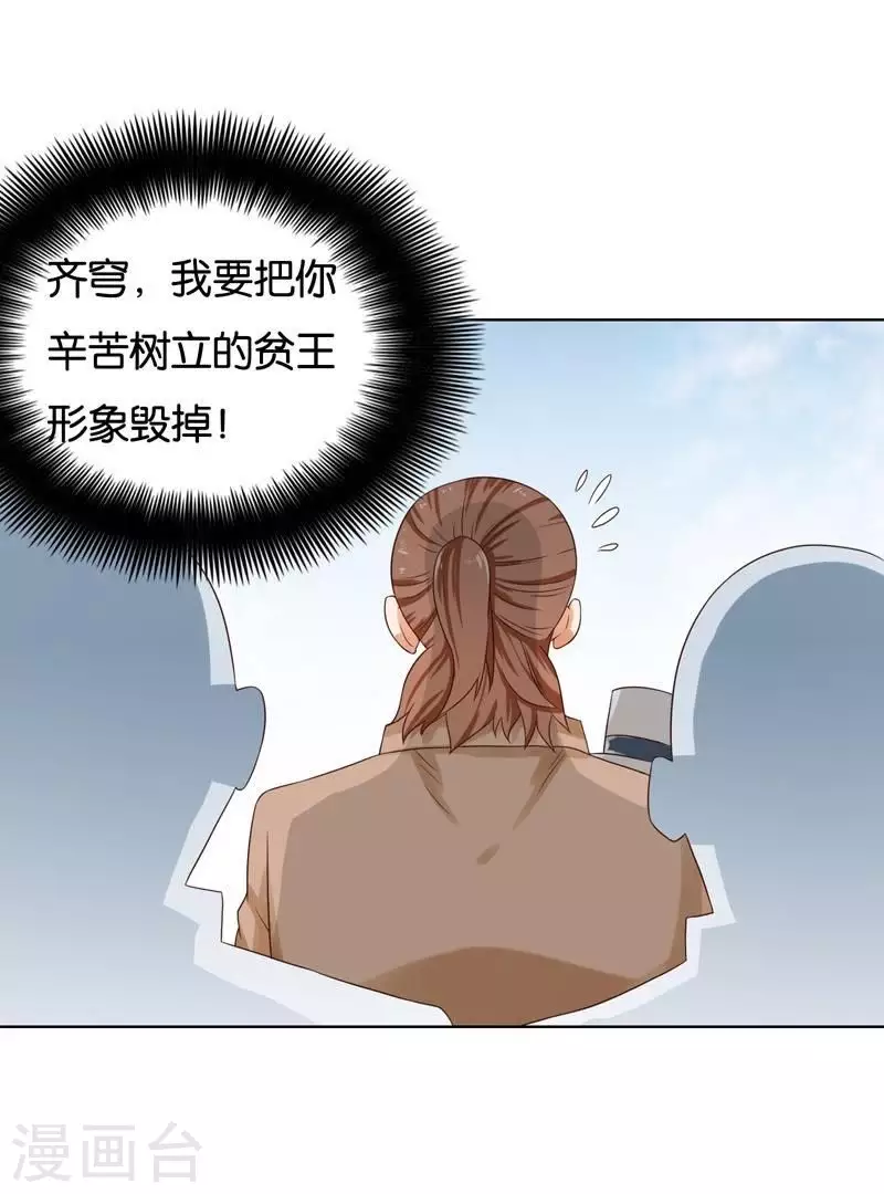 🍝贫王 第234话 何浩贤的阴谋 第18页
