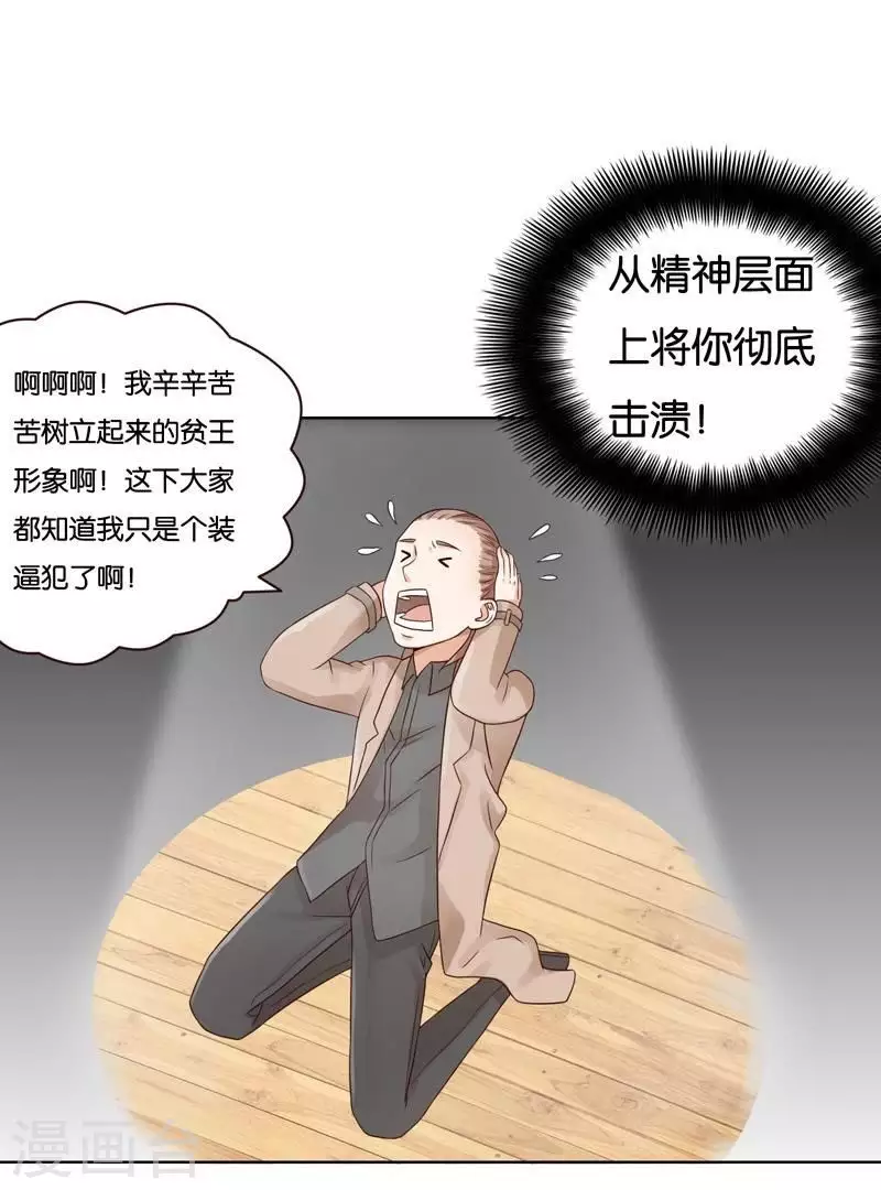 🍝贫王 第234话 何浩贤的阴谋 第19页