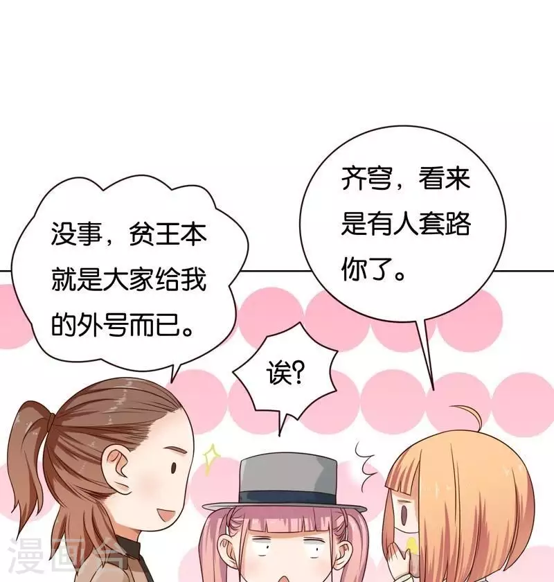 🍝贫王 第234话 何浩贤的阴谋 第20页