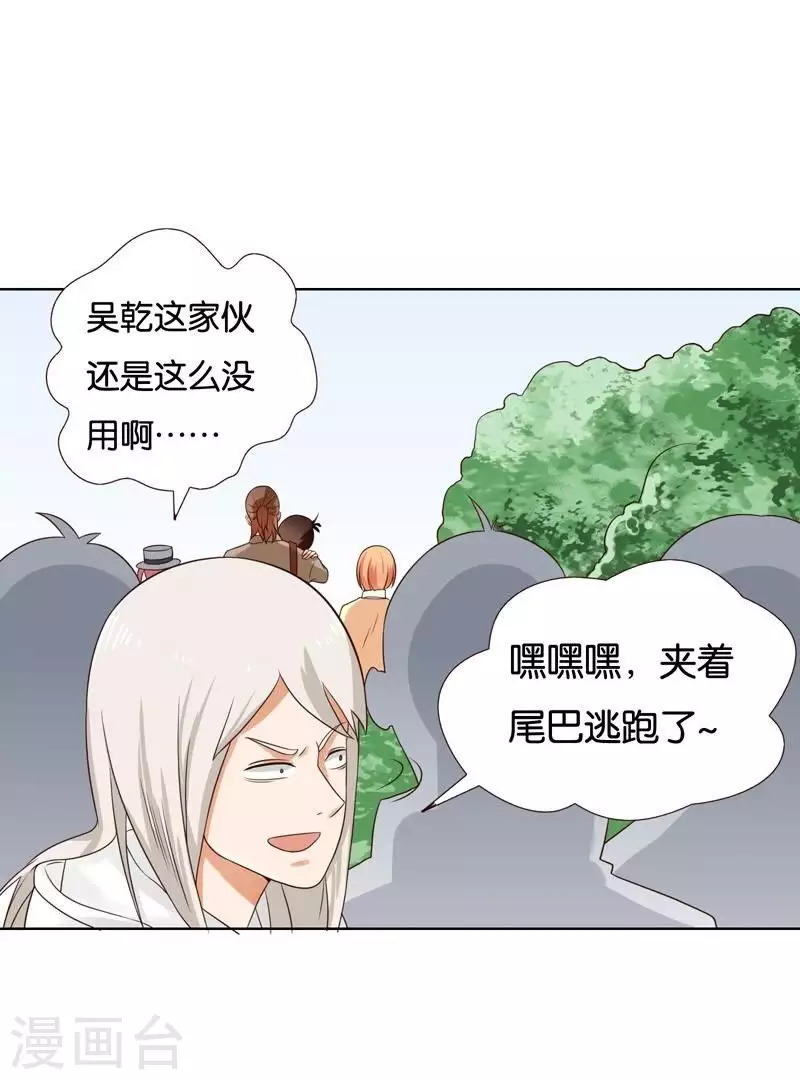 🍝贫王 第234话 何浩贤的阴谋 第24页