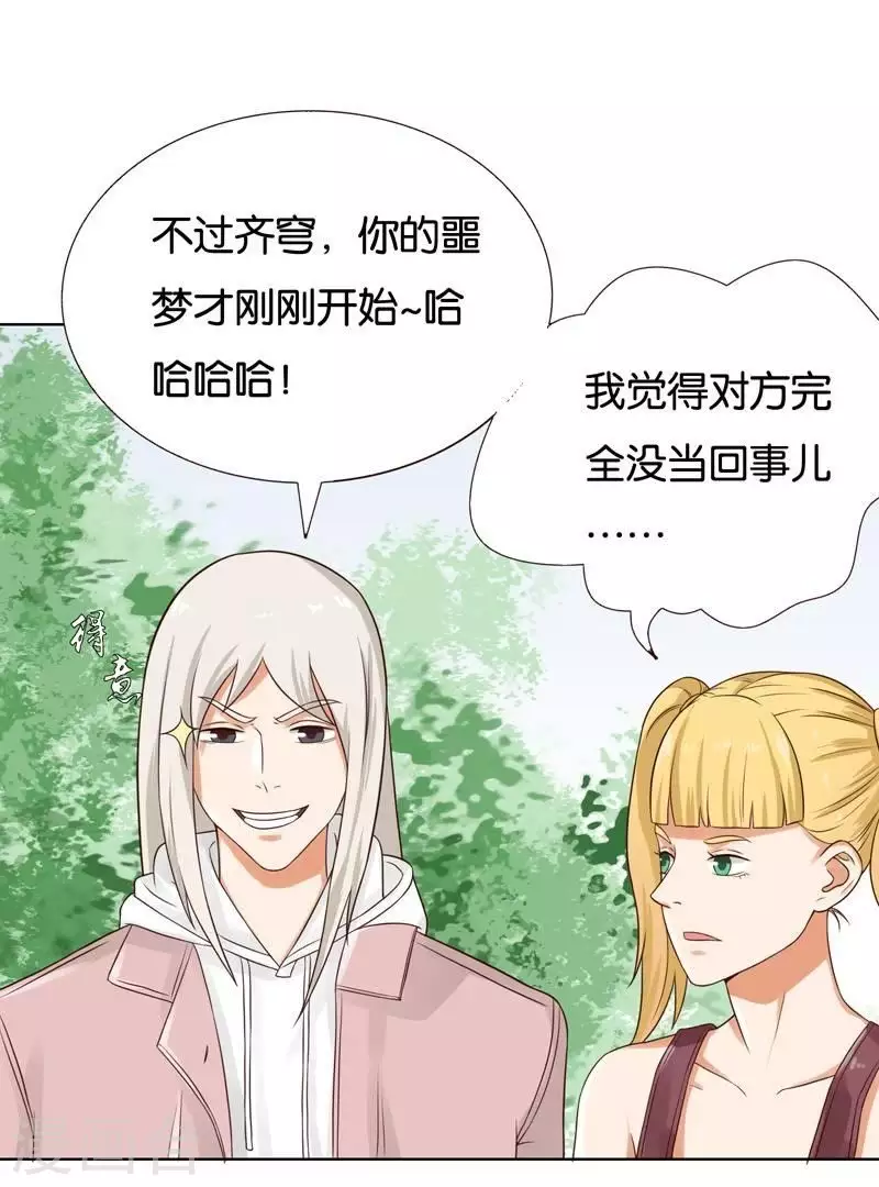 🍝贫王 第234话 何浩贤的阴谋 第25页