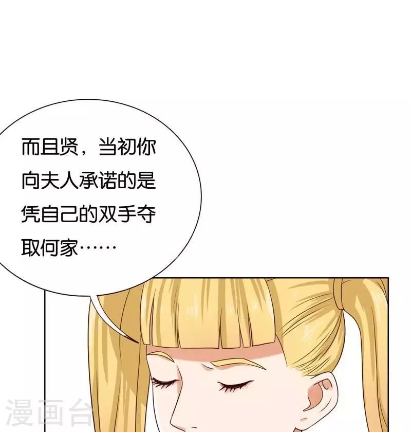 🍝贫王 第234话 何浩贤的阴谋 第26页