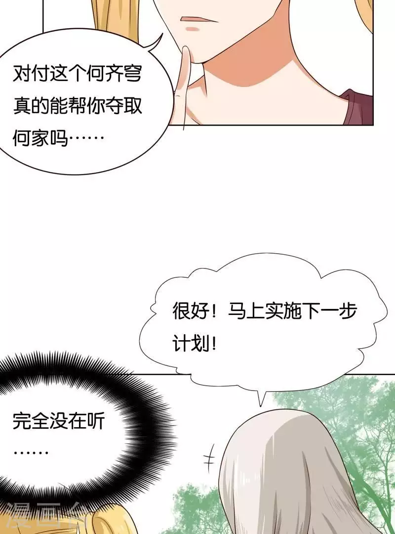🍝贫王 第234话 何浩贤的阴谋 第27页
