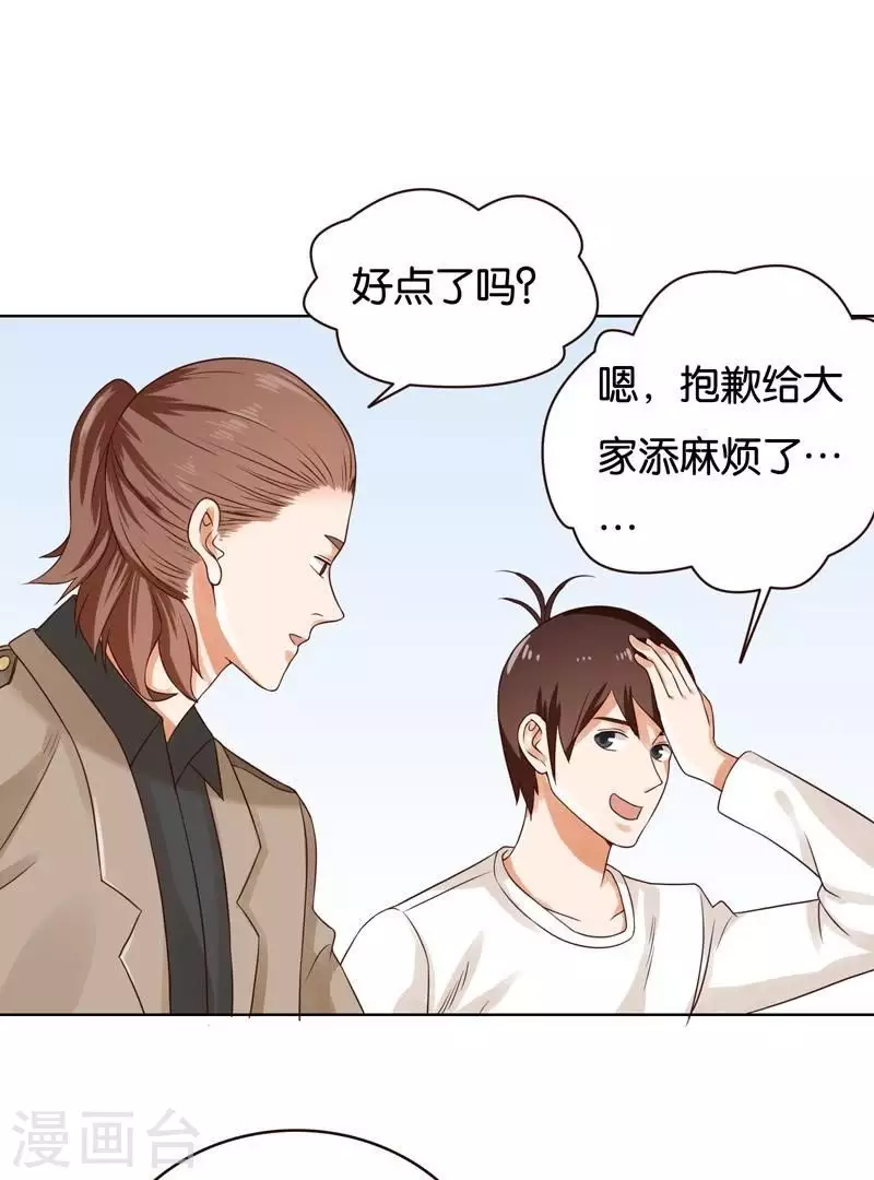 🍝贫王 第234话 何浩贤的阴谋 第30页